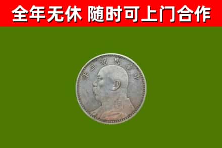 扶风县烟酒回收袁大头.jpg